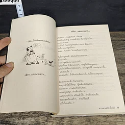 หนังสือ สุดยอดหนังสือดี 11 เปลี่ยนวิกฤติ...ให้เป็นกำลังใจ... รูปที่ 8