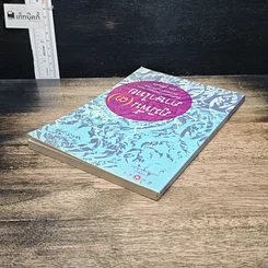 หนังสือ ภูมิพื้นภาษาไทย เล่ม 3 รูปที่ 5