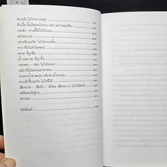 หนังสือ ภูมิพื้นภาษาไทย เล่ม 3 รูปที่ 9