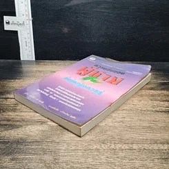 หนังสือ ความลับของผู้ชายที่ผู้หญิงควรรู้ รูปที่ 4