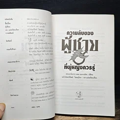 หนังสือ ความลับของผู้ชายที่ผู้หญิงควรรู้ รูปที่ 6