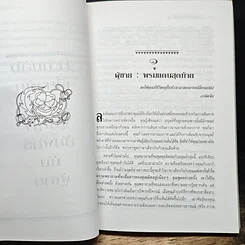 หนังสือ ความลับของผู้ชายที่ผู้หญิงควรรู้ รูปที่ 8