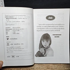 หนังสือ ดูไฝ รู้ดวงชะตา ตามตำรากญี่ปุ่น รูปที่ 6