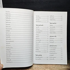 หนังสือ ดูไฝ รู้ดวงชะตา ตามตำรากญี่ปุ่น รูปที่ 8