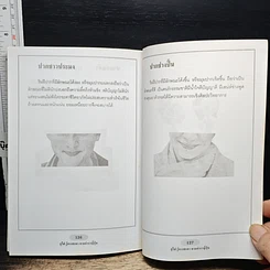 หนังสือ ดูไฝ รู้ดวงชะตา ตามตำรากญี่ปุ่น รูปที่ 10