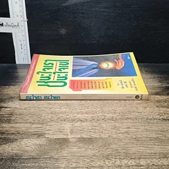หนังสือ ชนะใจเรา ชนะใจเขา รูปที่ 3