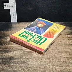 หนังสือ ชนะใจเรา ชนะใจเขา รูปที่ 5