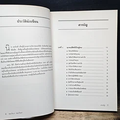 หนังสือ ชนะใจเรา ชนะใจเขา รูปที่ 7