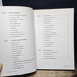 หนังสือ ชนะใจเรา ชนะใจเขา รูปที่ 8