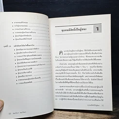 หนังสือ ชนะใจเรา ชนะใจเขา รูปที่ 10