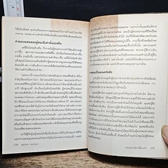 หนังสือ ชนะใจเรา ชนะใจเขา รูปที่ 11