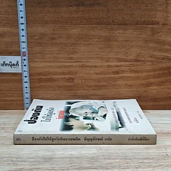 หนังสือ ป้องกันไม่ให้ลูกรักติดยาเสพติด รูปที่ 3