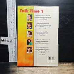 หนังสือ Talk Time 1 เจาะใจคนดัง รูปที่ 2