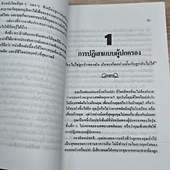 หนังสือ ป้องกันไม่ให้ลูกรักติดยาเสพติด รูปที่ 7
