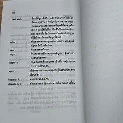 หนังสือ ป้องกันไม่ให้ลูกรักติดยาเสพติด รูปที่ 8