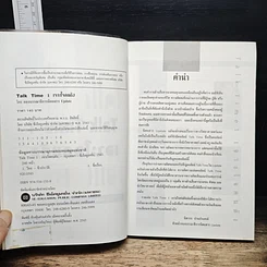 หนังสือ Talk Time 1 เจาะใจคนดัง รูปที่ 6