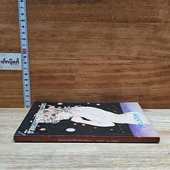 หนังสือ ชีวิตคุณมีอยู่เพียงขณะเดียว รูปที่ 3