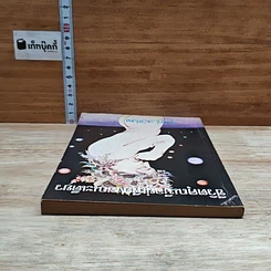 หนังสือ ชีวิตคุณมีอยู่เพียงขณะเดียว รูปที่ 5