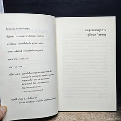 หนังสือ ยุทธศิลป์ของซุนวู รูปที่ 6