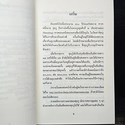 หนังสือ ยุทธศิลป์ของซุนวู รูปที่ 8