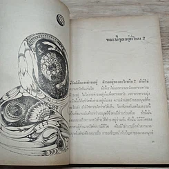 หนังสือ ชีวิตคุณมีอยู่เพียงขณะเดียว รูปที่ 8