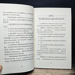 หนังสือ ยุทธศิลป์ของซุนวู รูปที่ 9