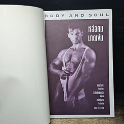 หนังสือ Body&Soul หล่อคมบาดเข้ม รูปที่ 6