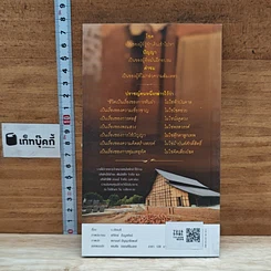 หนังสือ 38 วิธี โชคดีตลอดชีวิต The Supreme Auspices in Life รูปที่ 2