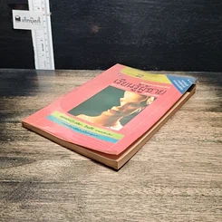 หนังสือ เรื่องของชายที่หญิงพึงรู้ เรียนรู้ผู้ชาย รูปที่ 4