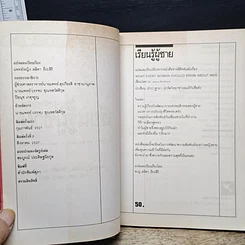 หนังสือ เรื่องของชายที่หญิงพึงรู้ เรียนรู้ผู้ชาย รูปที่ 6