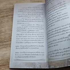หนังสือ 38 วิธี โชคดีตลอดชีวิต The Supreme Auspices in Life รูปที่ 11