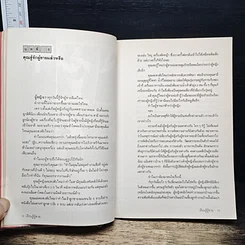 หนังสือ เรื่องของชายที่หญิงพึงรู้ เรียนรู้ผู้ชาย รูปที่ 9