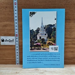 หนังสือ ประวัติย่อ ท่านพระอาจารย์สิงห์ทอง ธมฺมวโร รูปที่ 2