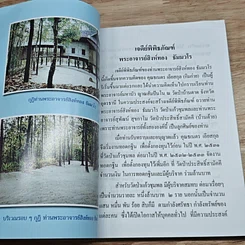 หนังสือ ประวัติย่อ ท่านพระอาจารย์สิงห์ทอง ธมฺมวโร รูปที่ 6
