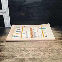 หนังสือ คู่มือกายบริหารยอดเยี่ยมของกองทัพอากาศแคนาดา รอยัลแคนาเดียน รูปที่ 3