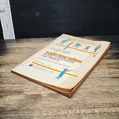 หนังสือ คู่มือกายบริหารยอดเยี่ยมของกองทัพอากาศแคนาดา รอยัลแคนาเดียน รูปที่ 4
