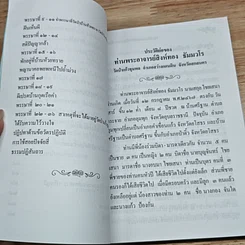 หนังสือ ประวัติย่อ ท่านพระอาจารย์สิงห์ทอง ธมฺมวโร รูปที่ 8