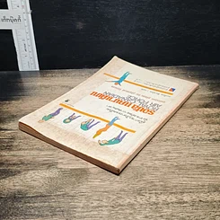 หนังสือ คู่มือกายบริหารยอดเยี่ยมของกองทัพอากาศแคนาดา รอยัลแคนาเดียน รูปที่ 5