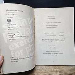 หนังสือ คู่มือกายบริหารยอดเยี่ยมของกองทัพอากาศแคนาดา รอยัลแคนาเดียน รูปที่ 6