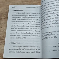 หนังสือ ประวัติย่อ ท่านพระอาจารย์สิงห์ทอง ธมฺมวโร รูปที่ 9