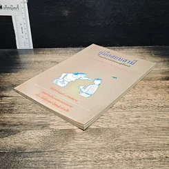 หนังสือ คู่มือสยบสามี รูปที่ 4