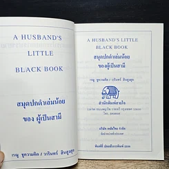 หนังสือ คู่มือสยบสามี รูปที่ 6