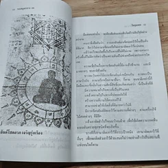 หนังสือ อาถรรพ์ วัตถุมงคล เครื่องราง ของขลัง รูปที่ 6