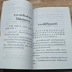 หนังสือ อาถรรพ์ วัตถุมงคล เครื่องราง ของขลัง รูปที่ 7