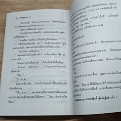 หนังสือ อาถรรพ์ วัตถุมงคล เครื่องราง ของขลัง รูปที่ 8