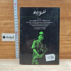 หนังสือ ล่องไพร เจ้าป่า รูปที่ 2