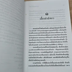 หนังสือ ล่องไพร เจ้าป่า รูปที่ 7