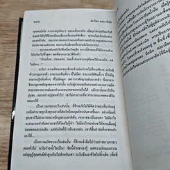 หนังสือ ล่องไพร เจ้าป่า รูปที่ 8