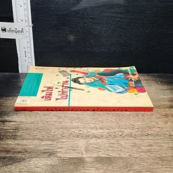 หนังสือ เติมไฟไปทำงาน รูปที่ 3