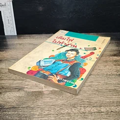 หนังสือ เติมไฟไปทำงาน รูปที่ 4